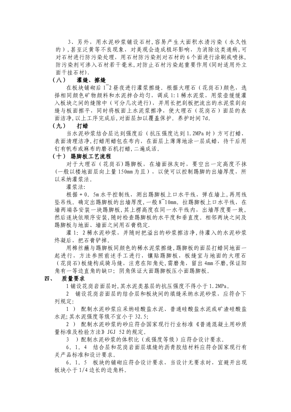 大理石地面施工方案_第3页