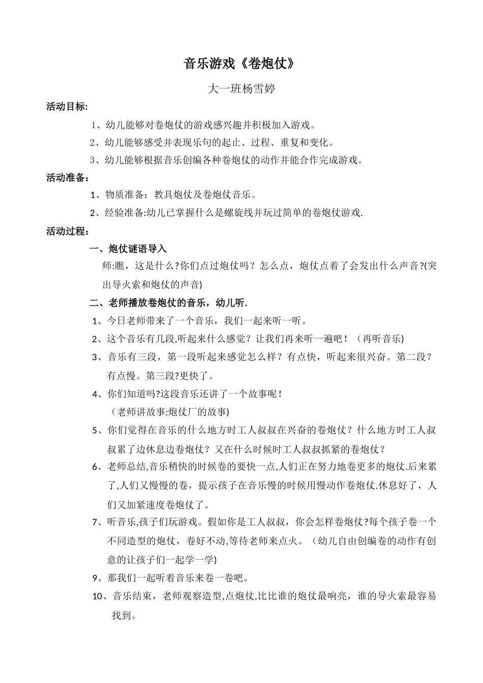大班音乐游戏教案_第1页