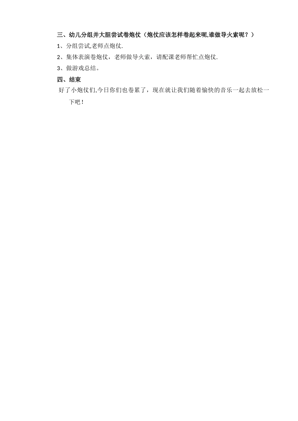大班音乐游戏教案_第2页
