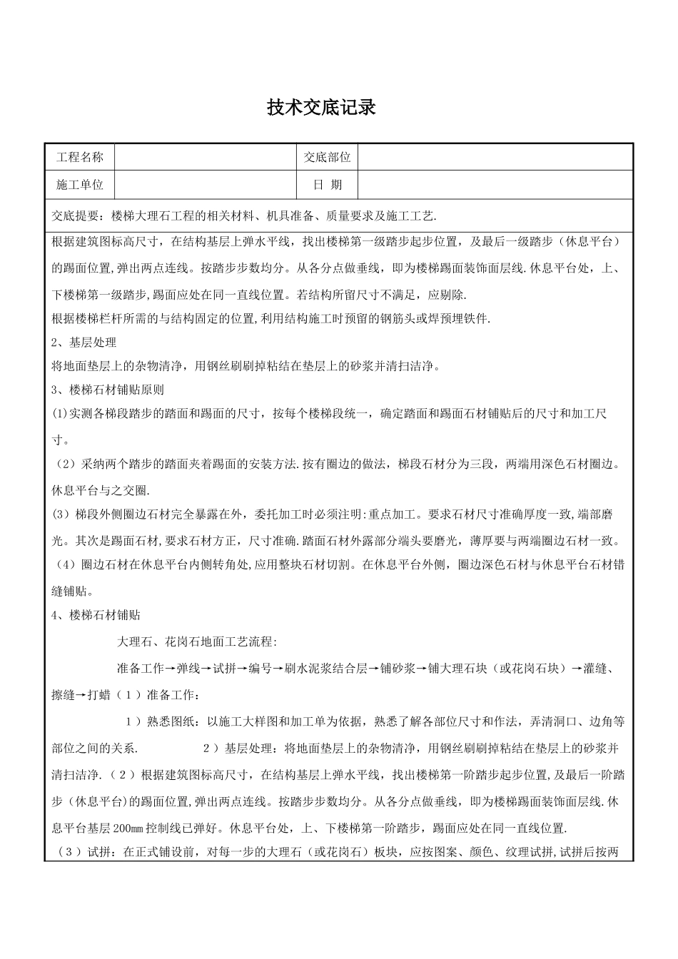 大理石楼梯踏步施工技术交底_第2页