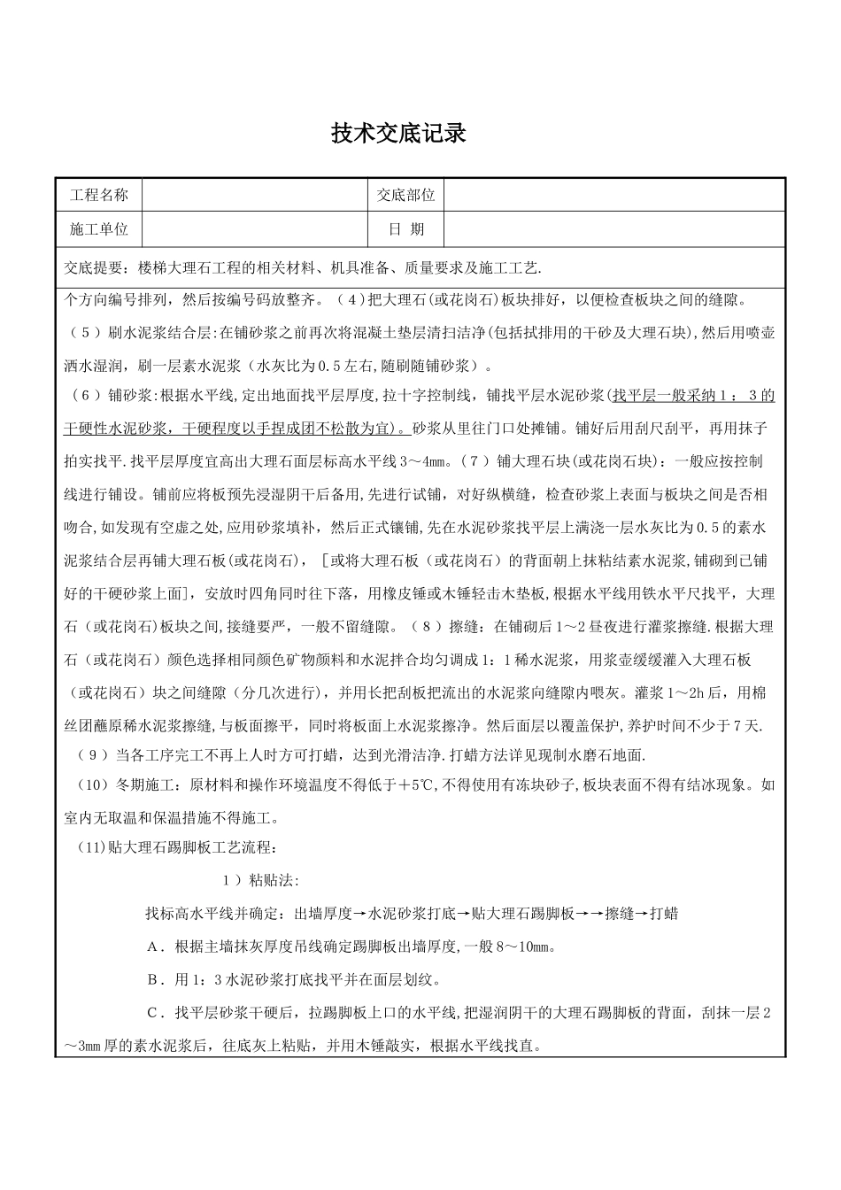 大理石楼梯踏步施工技术交底_第3页