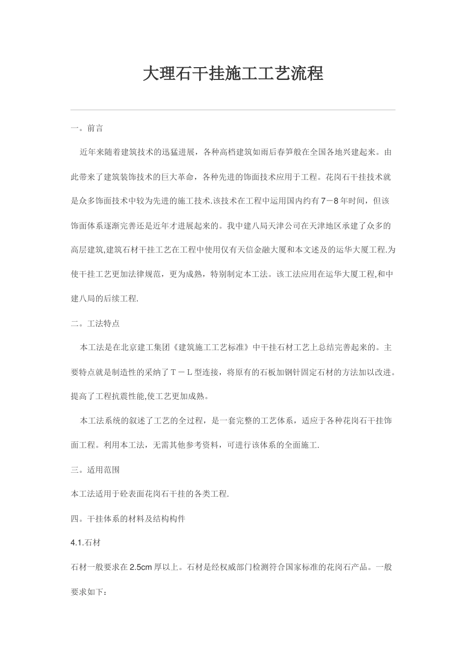 大理石干挂施工工艺流程_第1页