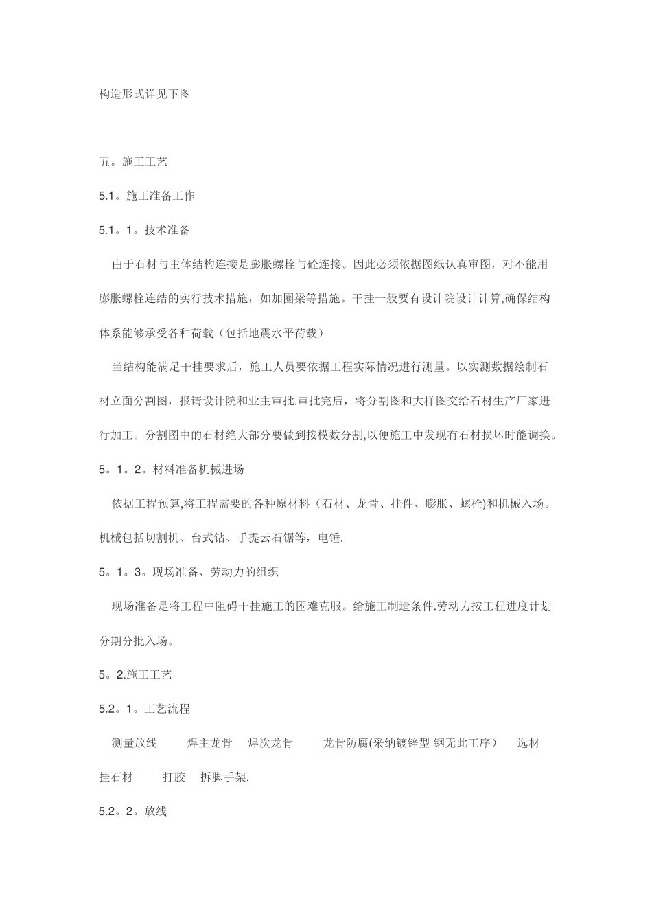 大理石干挂施工工艺流程_第3页