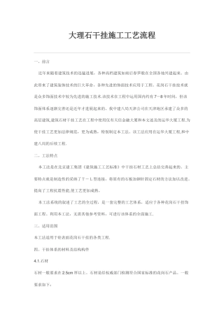 大理石干挂施工工艺流程