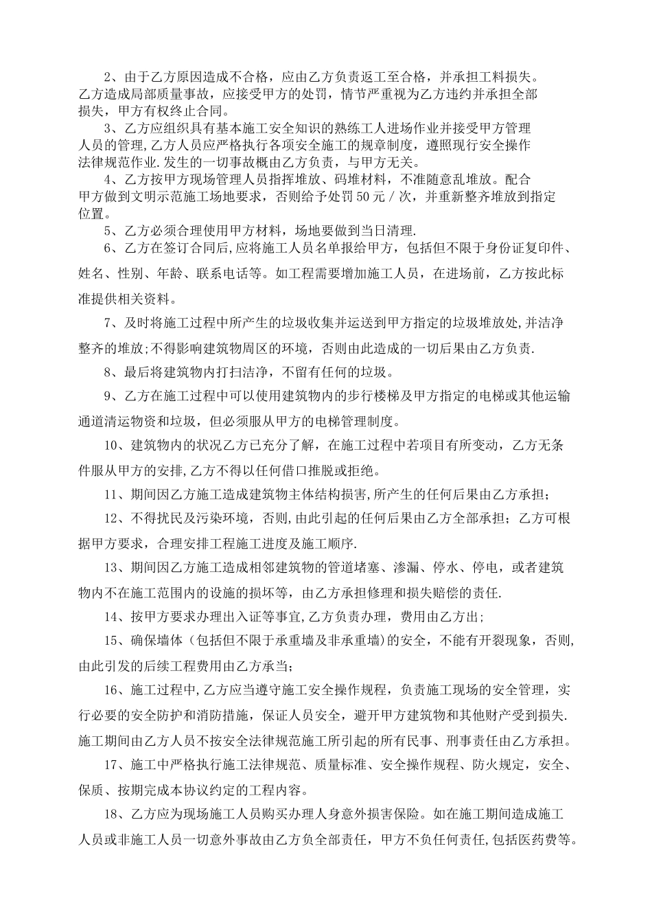 大理石洗手台施工合同_第2页