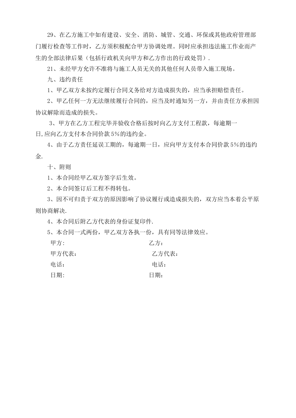 大理石洗手台施工合同_第3页