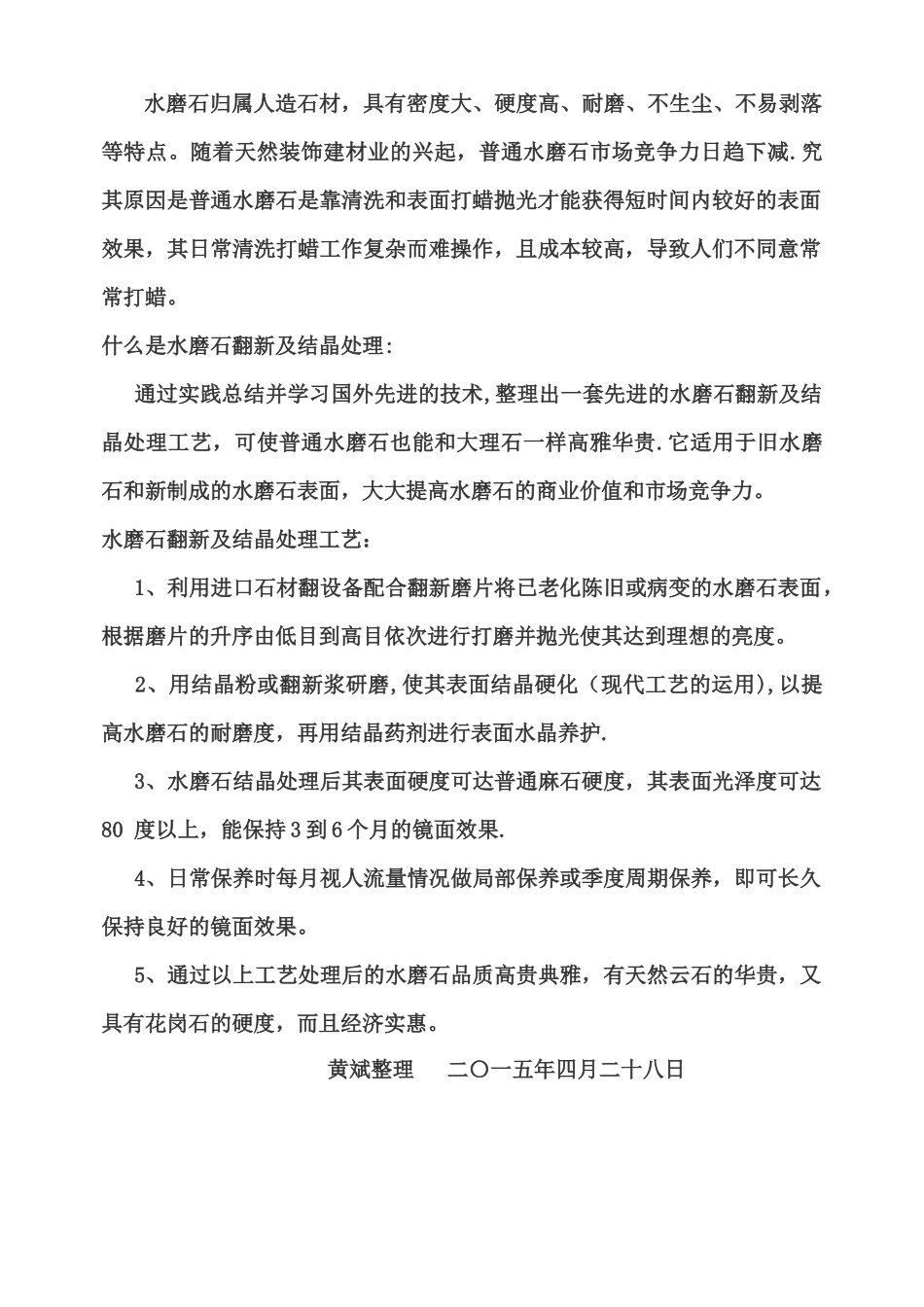 大理石晶面处理操作流程_第3页