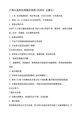 大理石晶面处理操作流程