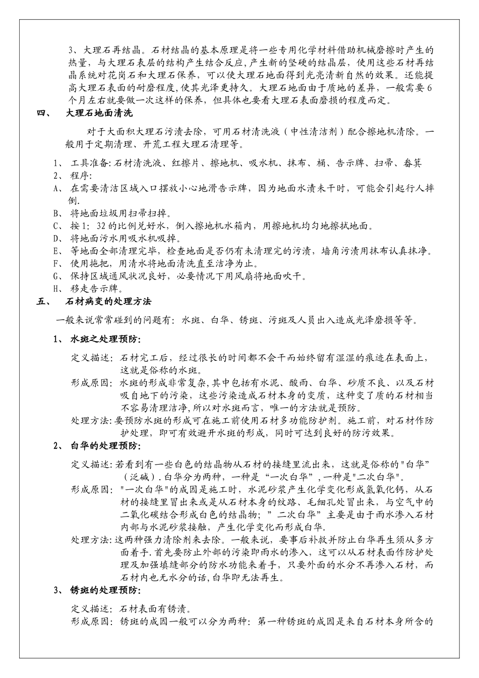 大理石的维护保养管理办法_第2页