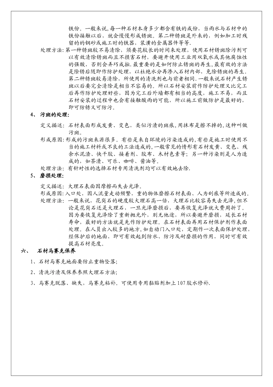 大理石的维护保养管理办法_第3页