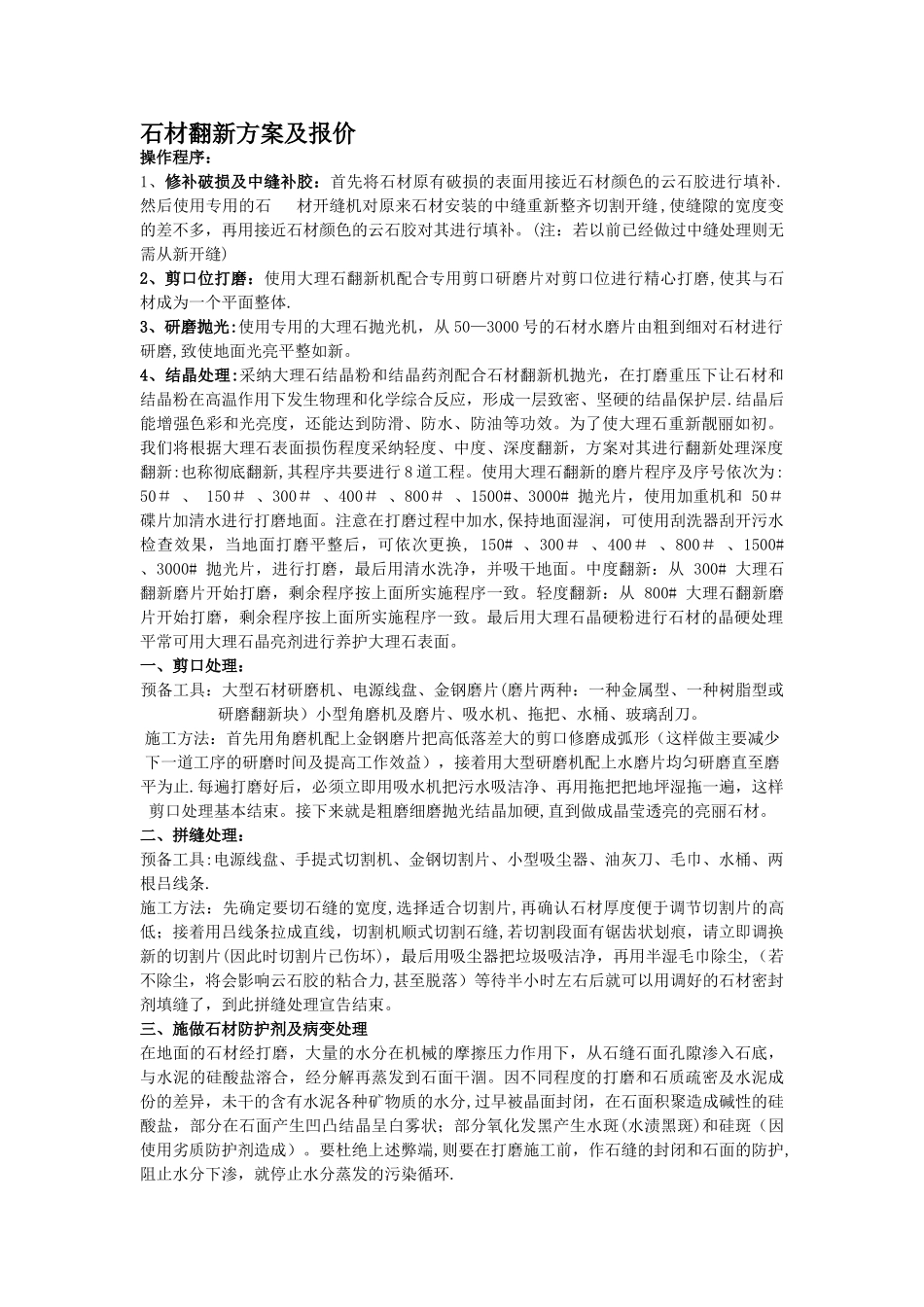 大理石翻新方案及报价_第1页