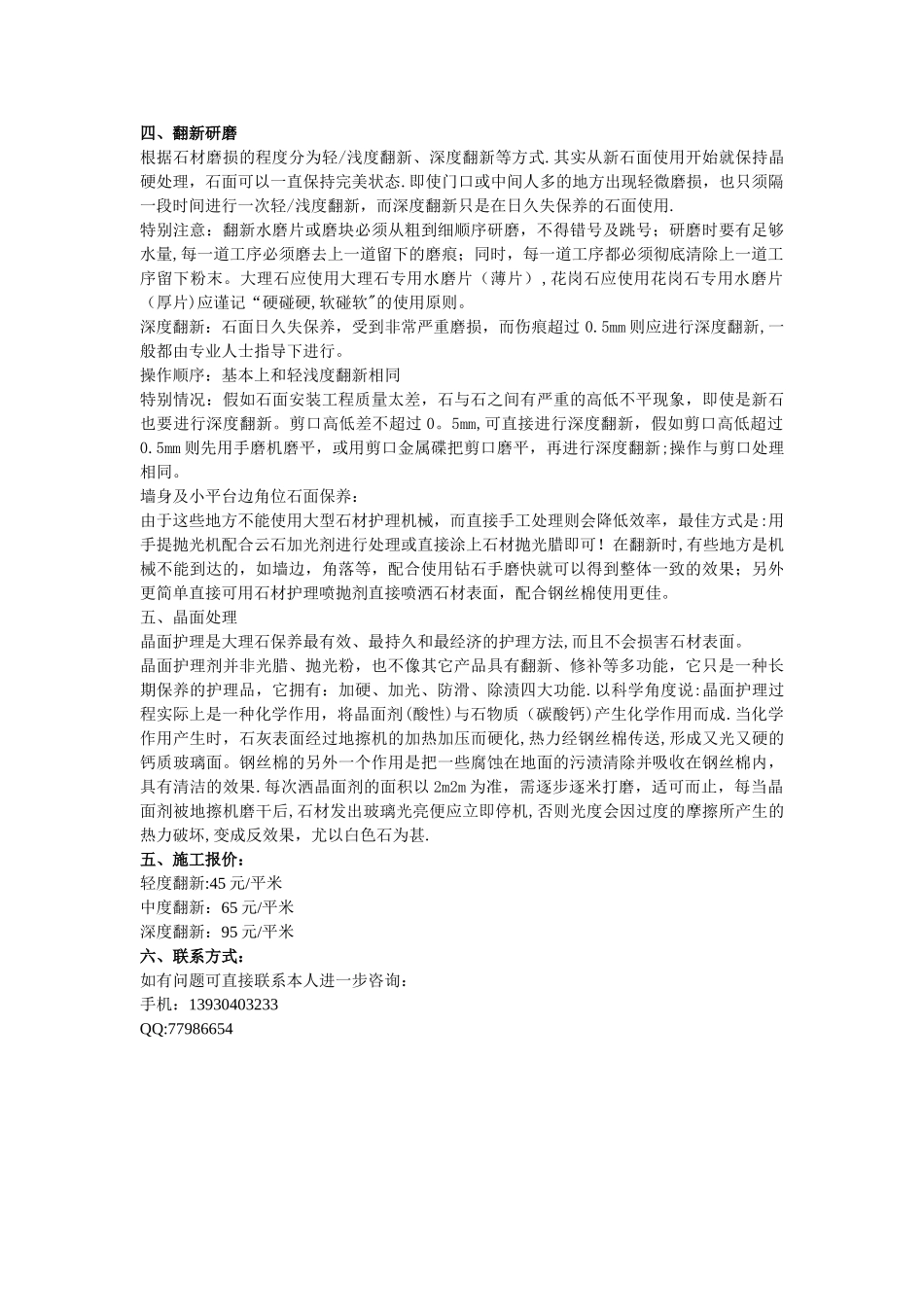 大理石翻新方案及报价_第2页