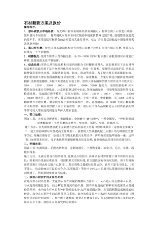 大理石翻新方案及报价