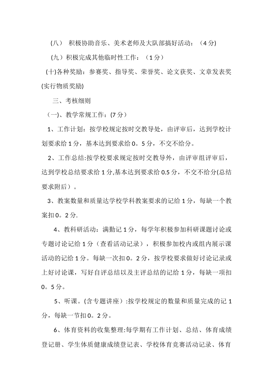 大竹县石河中学体育教师工作考核办法_第2页