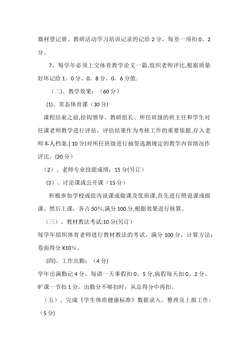 大竹县石河中学体育教师工作考核办法_第3页