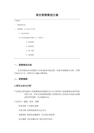 大米产品营销策划方案