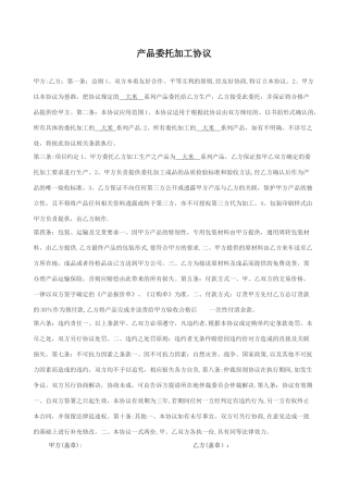 大米产品委托加工协议范本