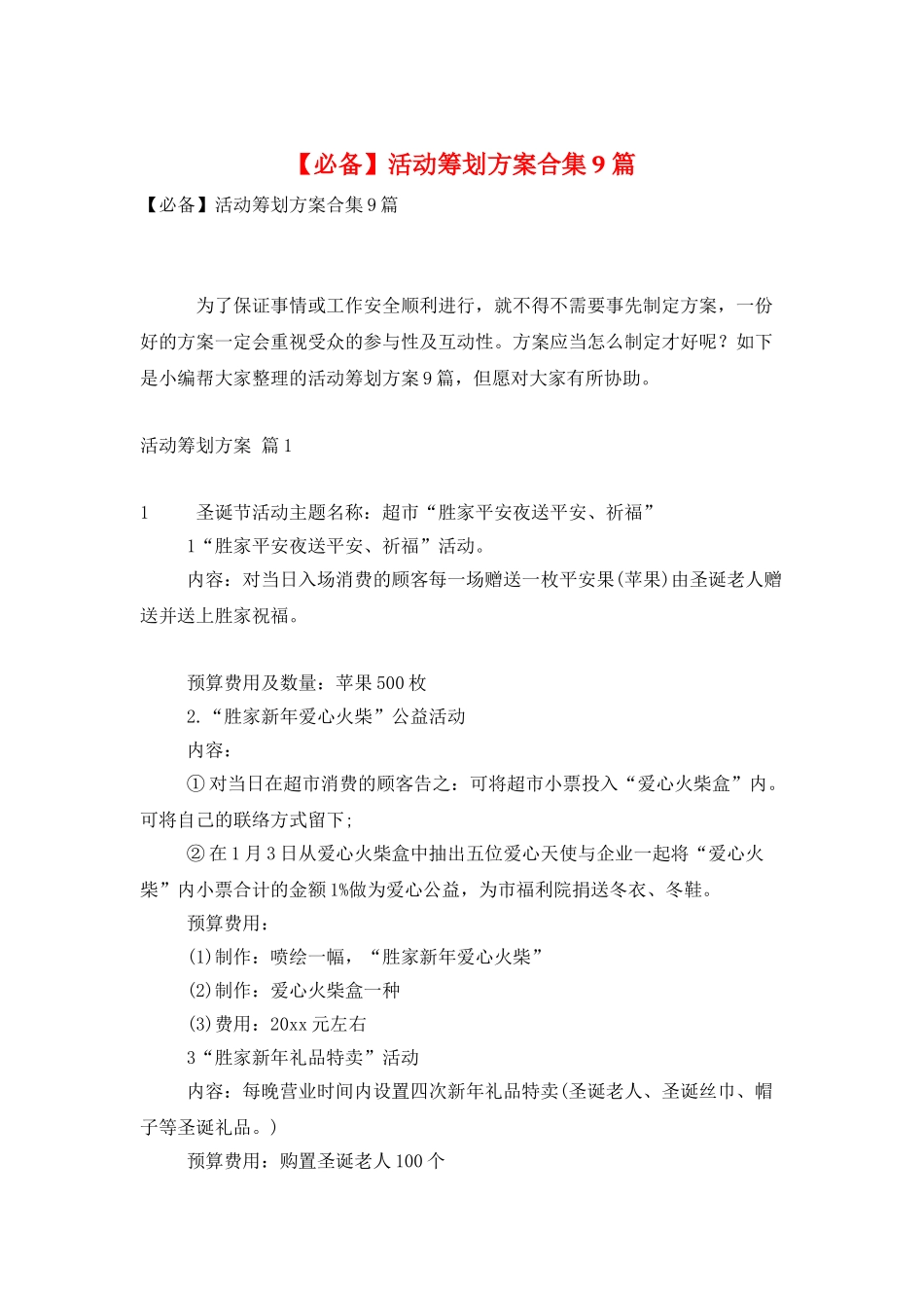 2025年活动策划方案合集9篇_第1页