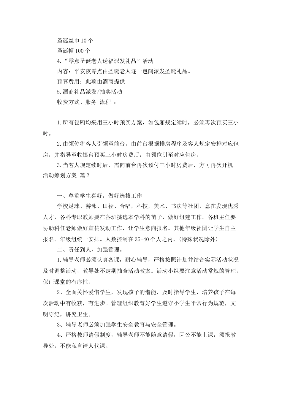 2025年活动策划方案合集9篇_第2页