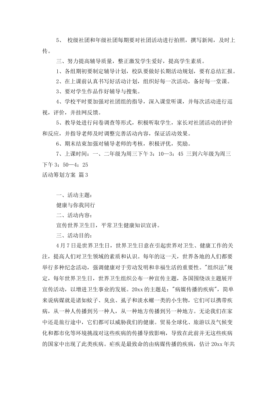 2025年活动策划方案合集9篇_第3页