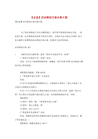 2025年活动策划方案合集9篇