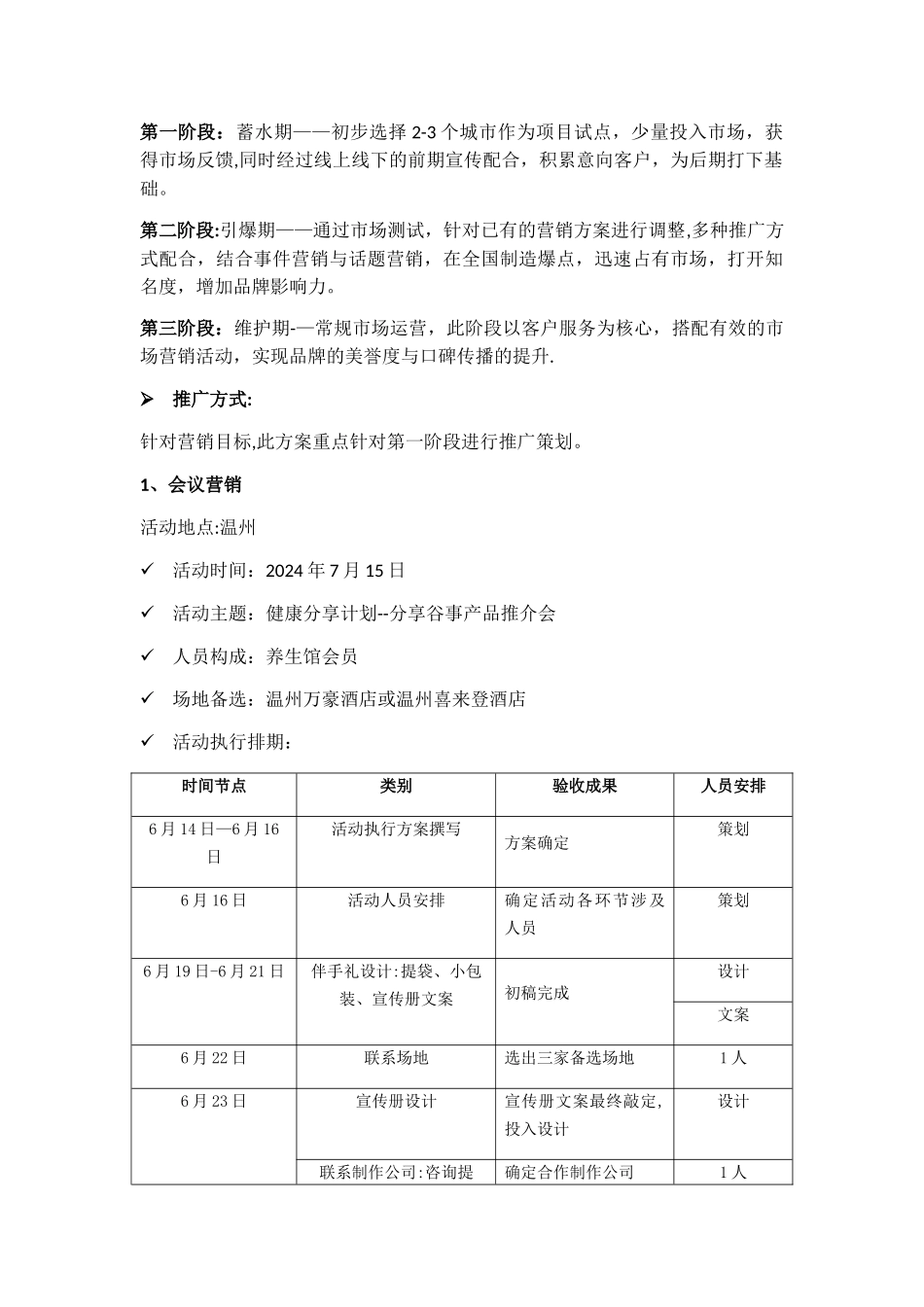 大米产品营销策划方案_第3页