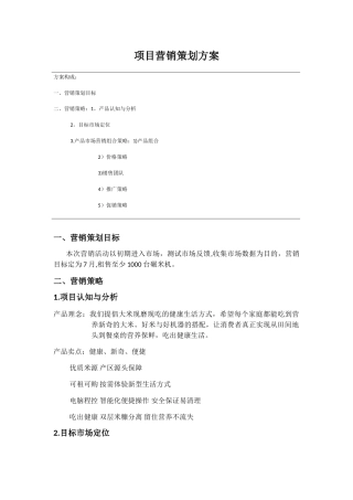 大米产品营销策划方案