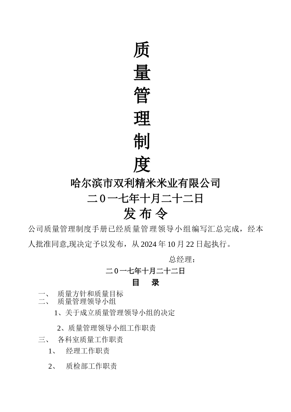 大米加工QS管理_第1页