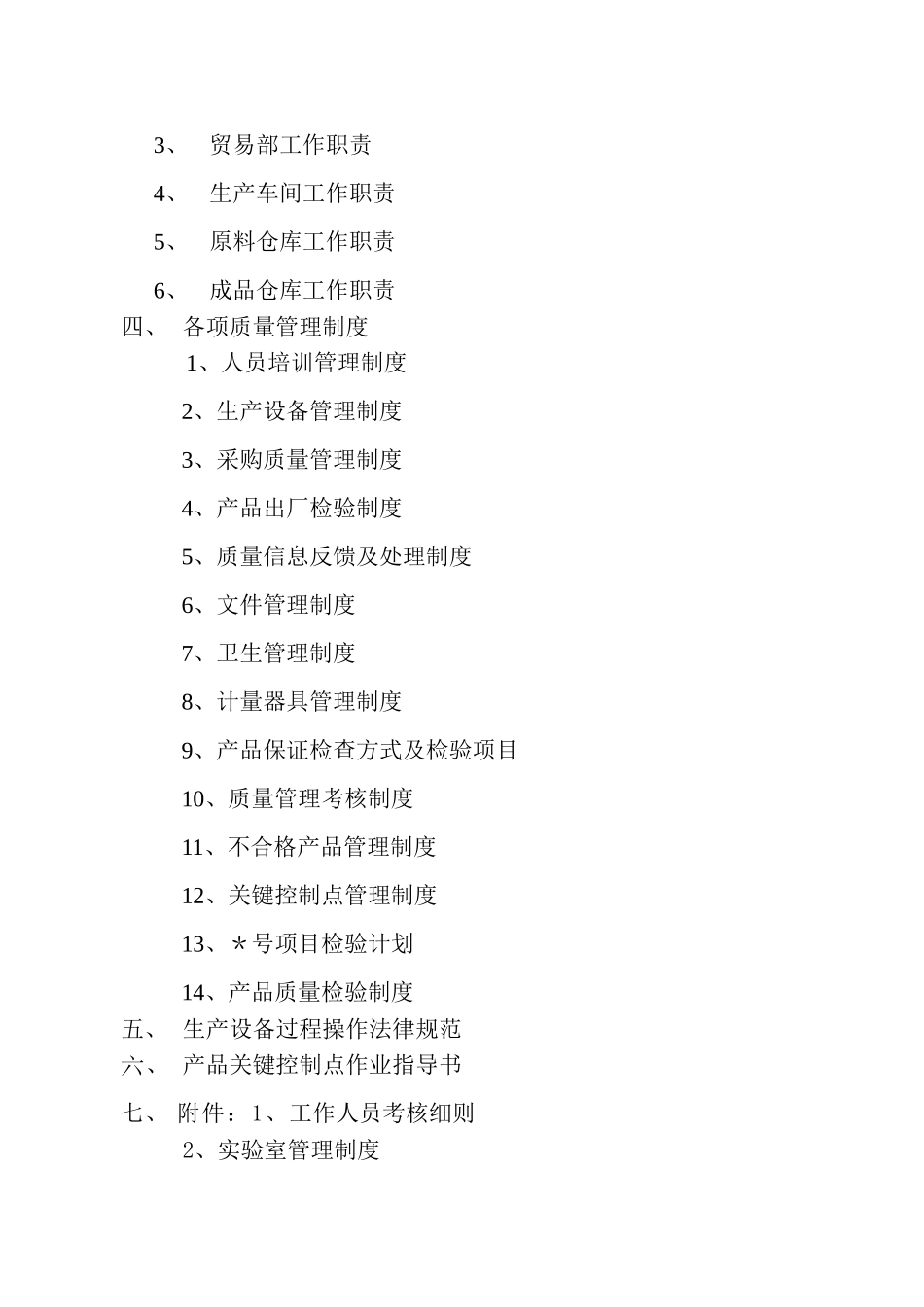 大米加工QS管理_第2页