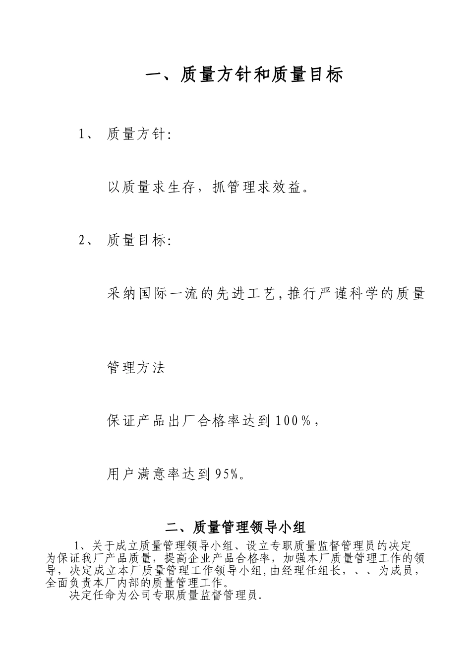 大米加工QS管理_第3页