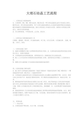 大理石结晶工艺流程