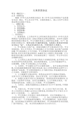 大米供货合同