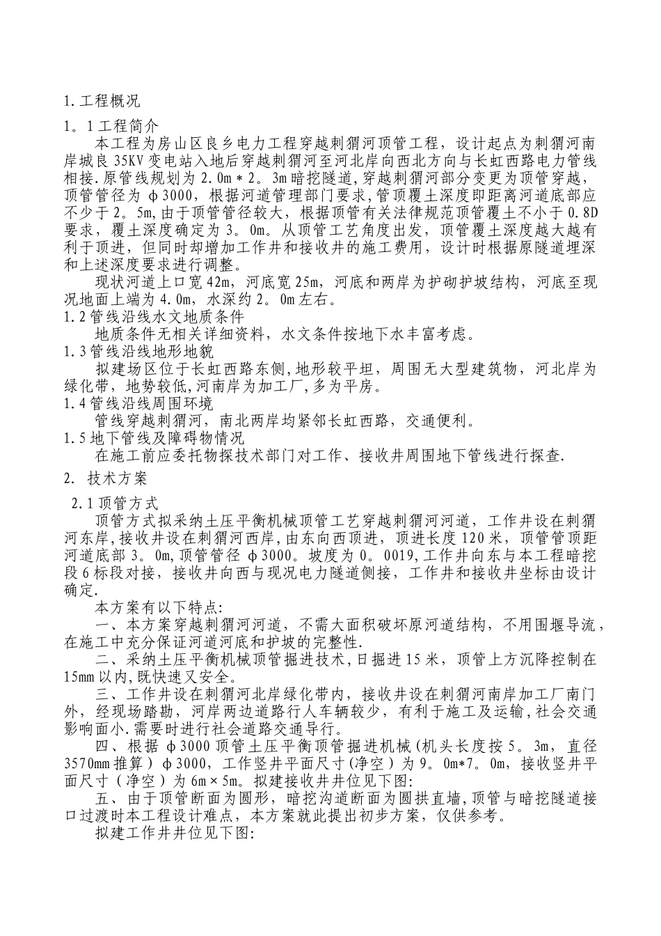 大管径顶管穿越河道施工方案_第3页