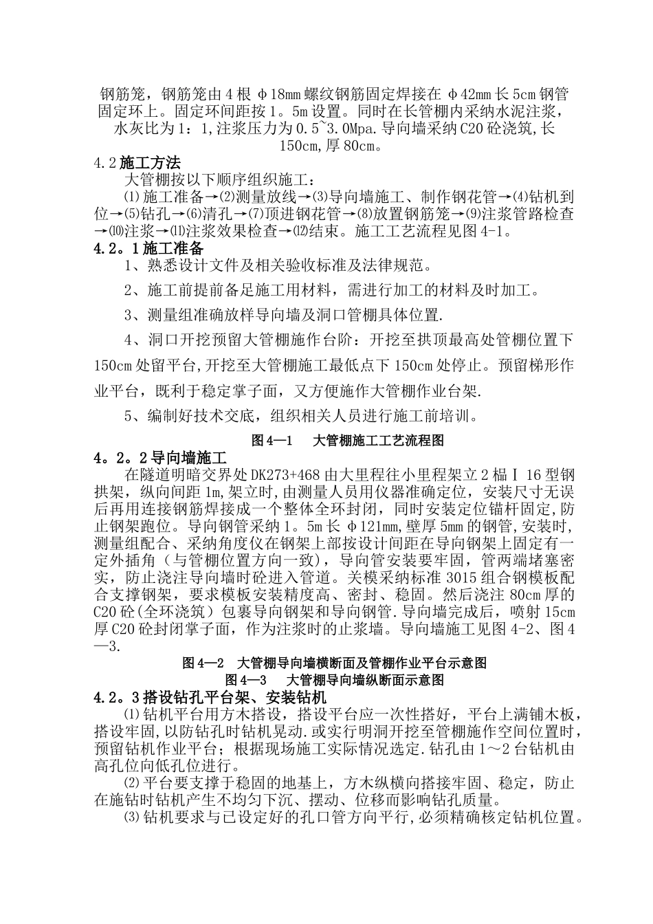 大管棚施工方案_第2页