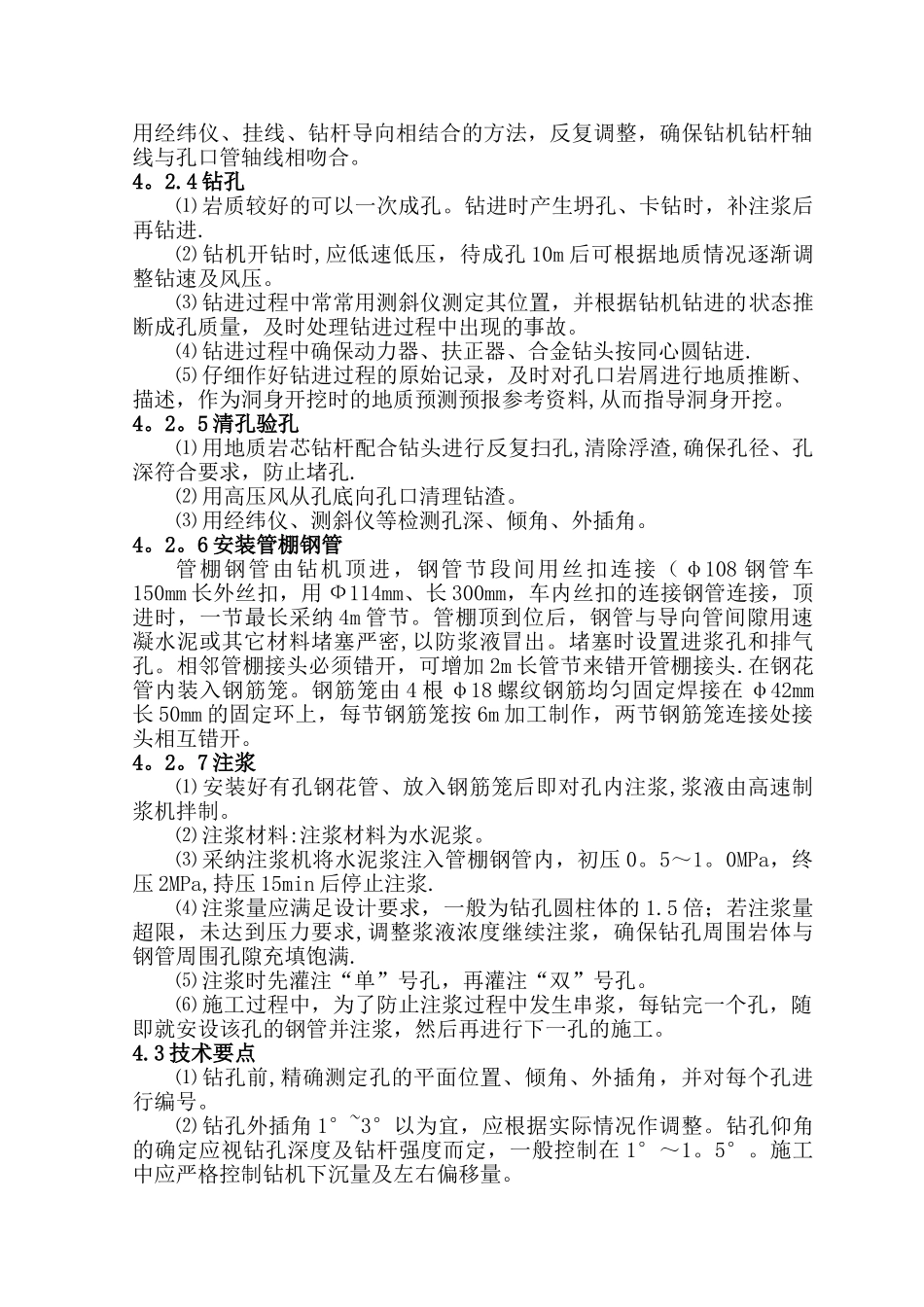大管棚施工方案_第3页