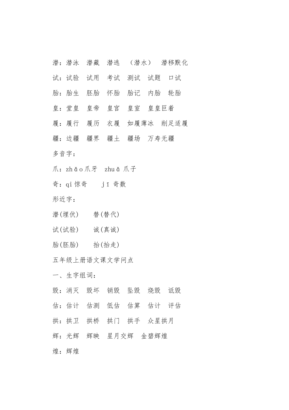 2025年新编版五年级语文知识点_第2页