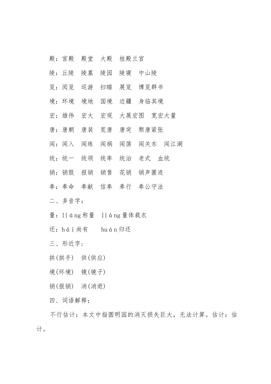 2025年新编版五年级语文知识点_第3页