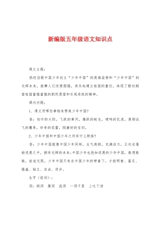 2025年新编版五年级语文知识点