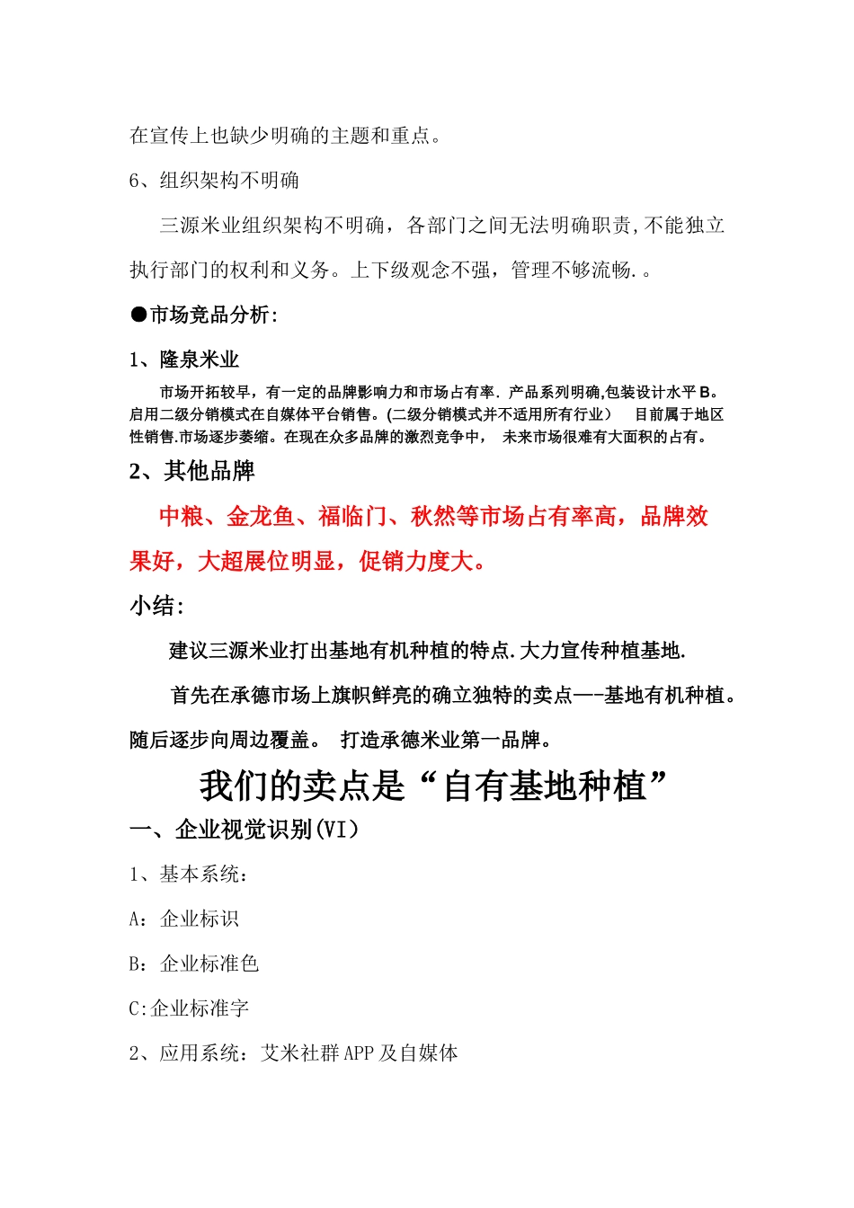 大米品牌推广方案_第2页