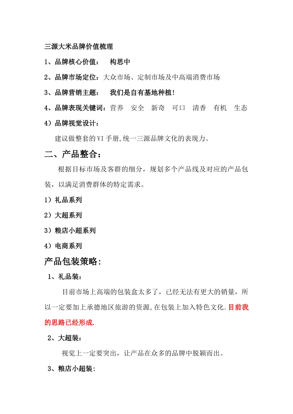 大米品牌推广方案_第3页