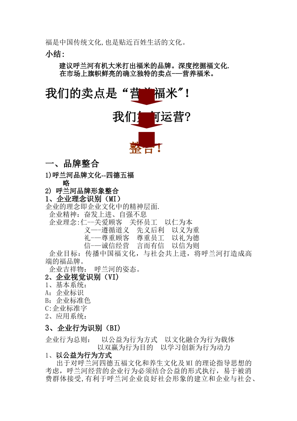 大米品牌推广方案_第3页