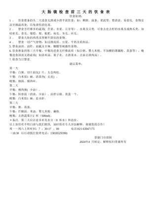 大肠镜检查前三天的饮食表