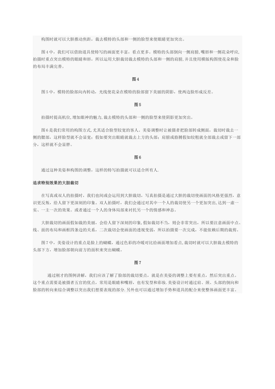 大胆裁切构图的美姿表现_第2页