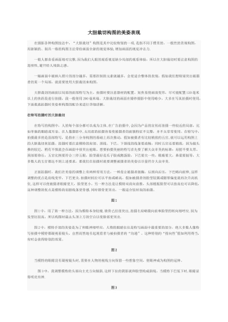 大胆裁切构图的美姿表现