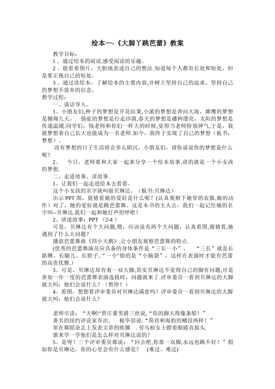 大脚丫跳芭蕾教案_第1页