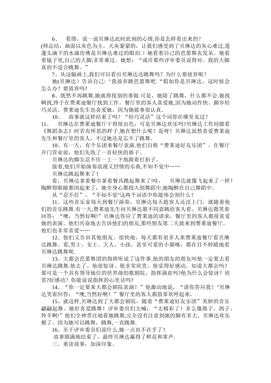 大脚丫跳芭蕾教案_第2页