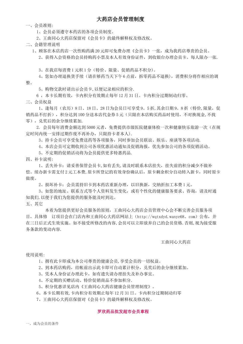 大药店会员管理制度_第1页