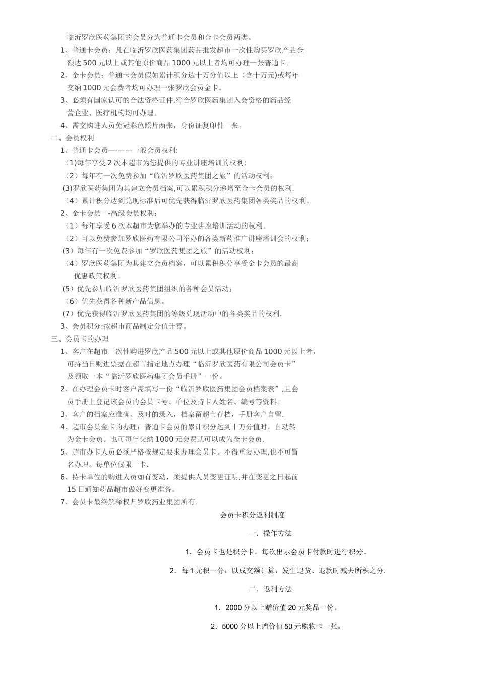 大药店会员管理制度_第2页