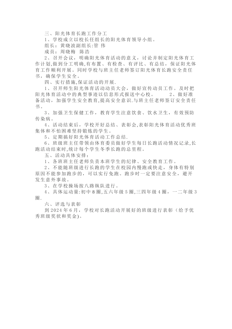 大课间活动及每天锻炼一小时活动方案_第2页