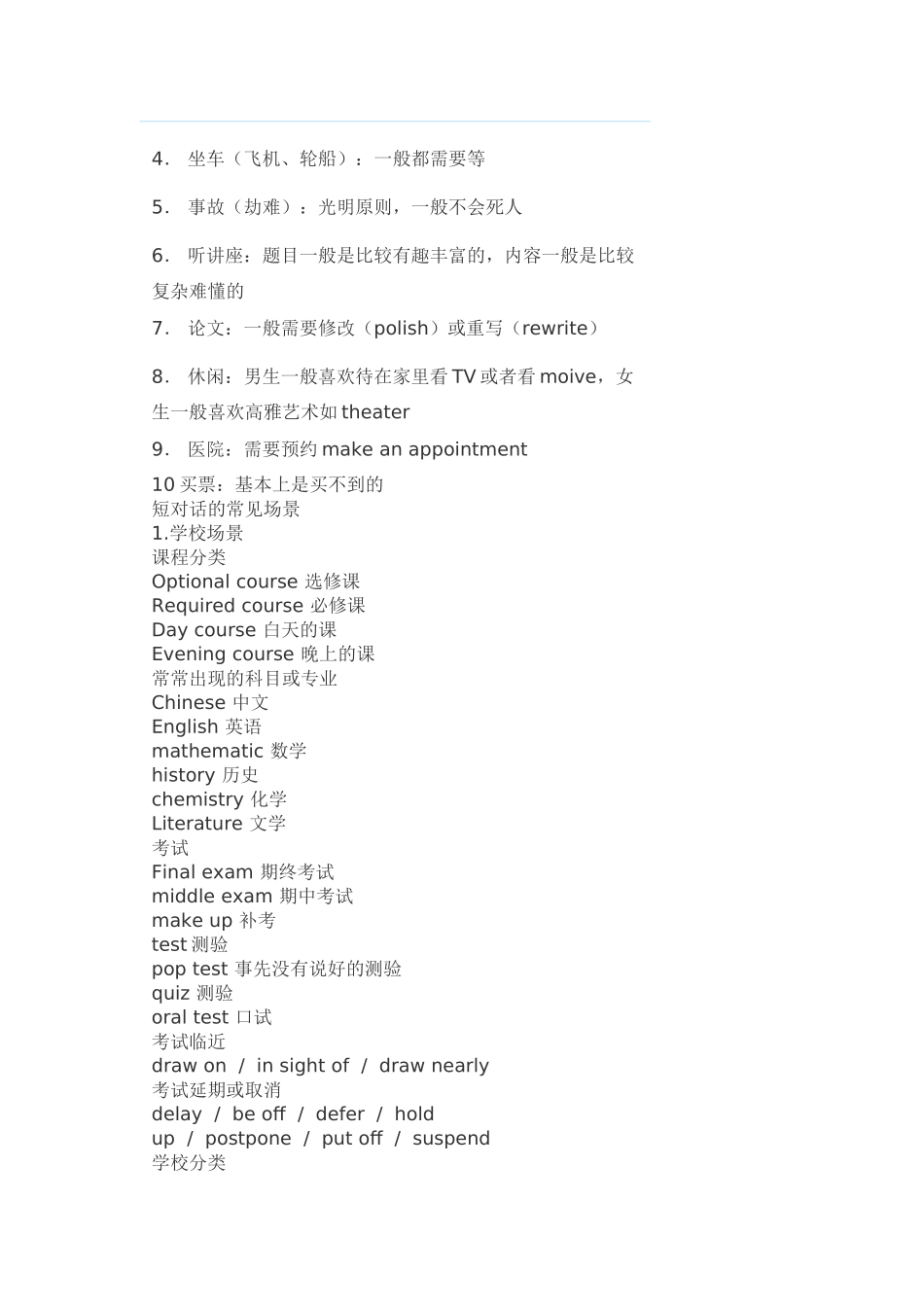 2025年上海新东方四级班徐星海老师主讲笔记大放送四级听力笔记_第2页